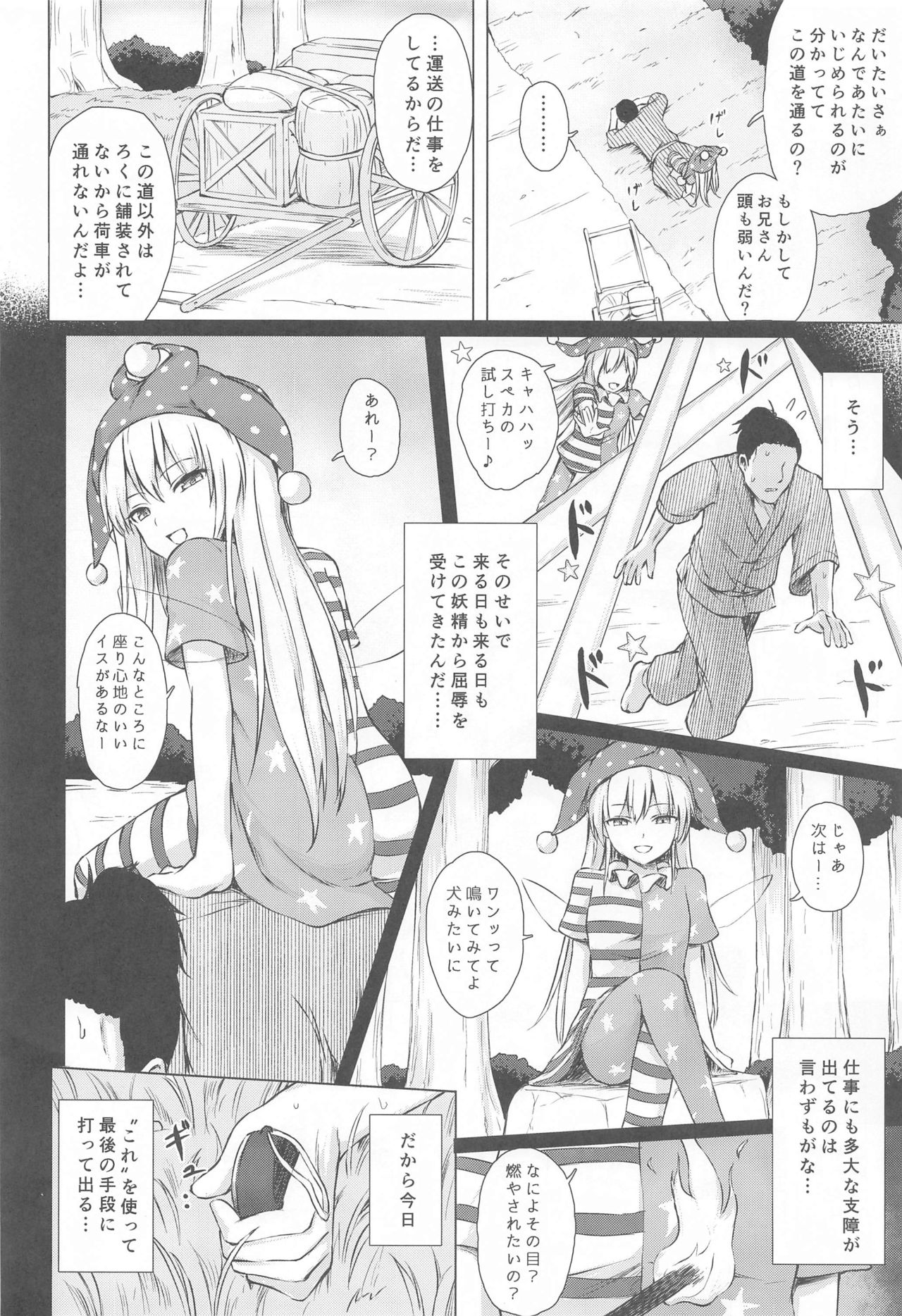 [Tekomenchi (Techi)] Namaiki Kurapi no Shitsukekata (Touhou Project) page 3 full