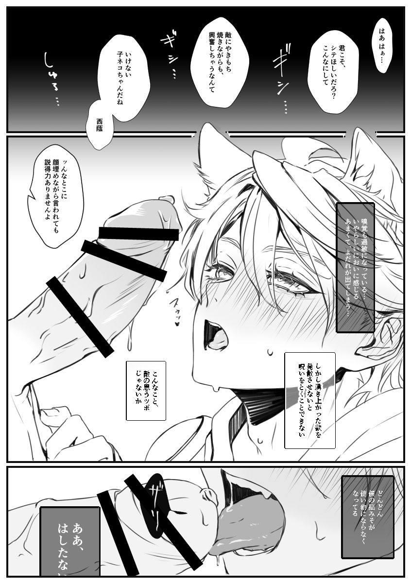 [Otewo Haisyaku. (Yukina)] Nyan Nyan Shita Hi (Inazuma Eleven) [Digital] page 7 full