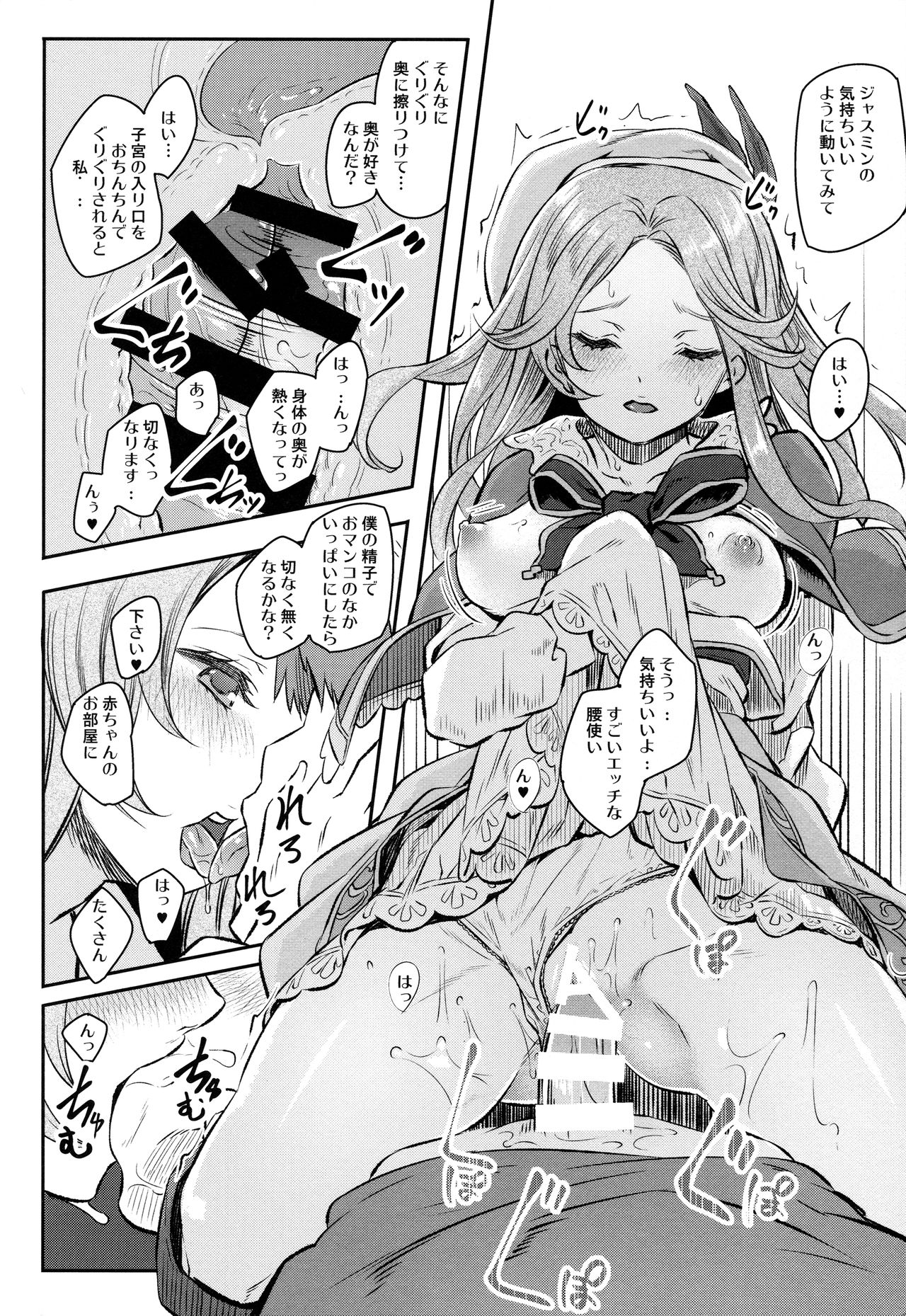 (COMIC1☆11) [Pale Scarlet (Matsukawa)] Jasmine to Jessica to (Granblue Fantasy) page 18 full