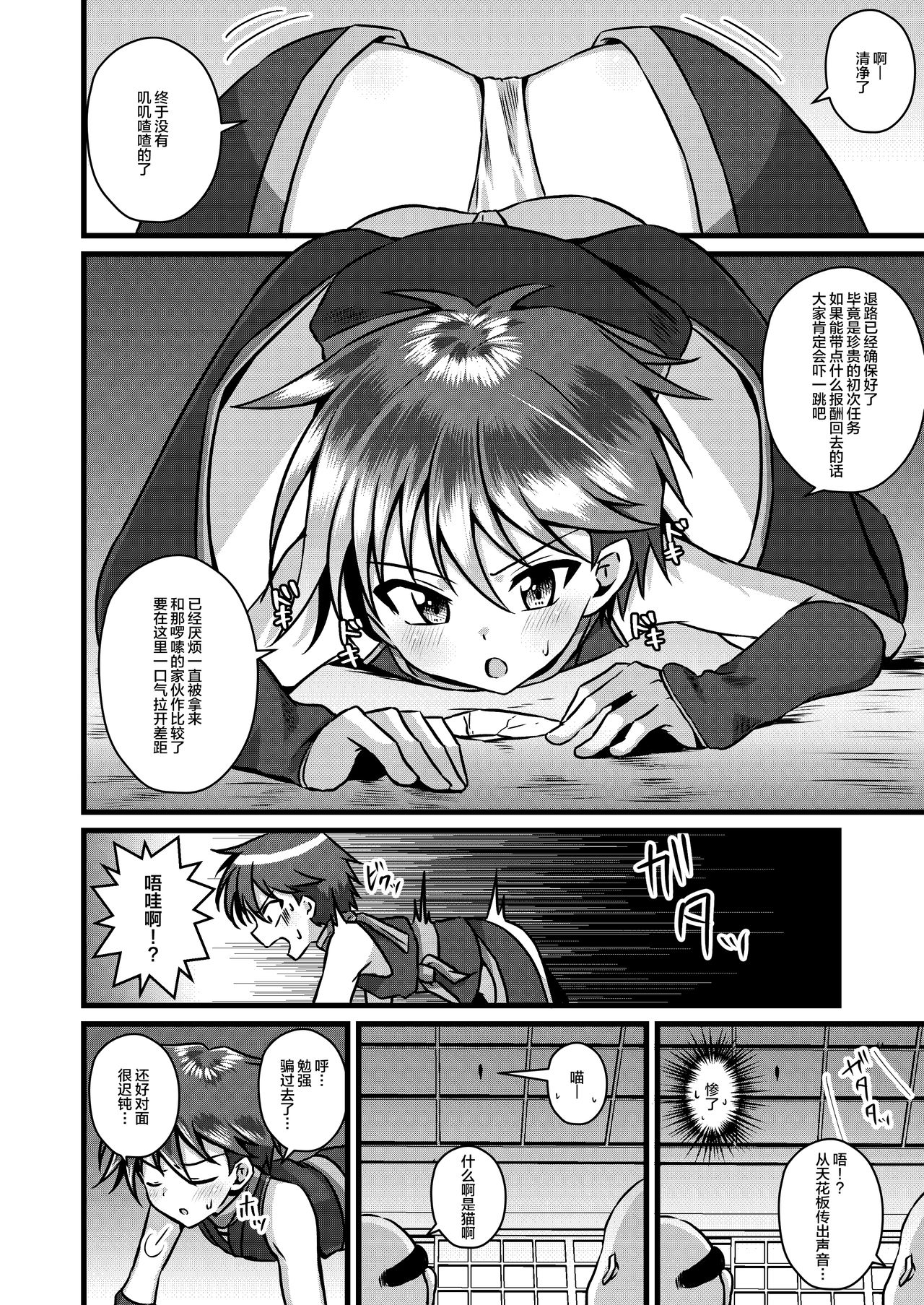 [Peko Renmei (Kosuke Poke)] Ninja Shounen Choukyou Nikki -Kotarou Hen- [Chinese] [新桥月白日语社] [Digital] page 8 full