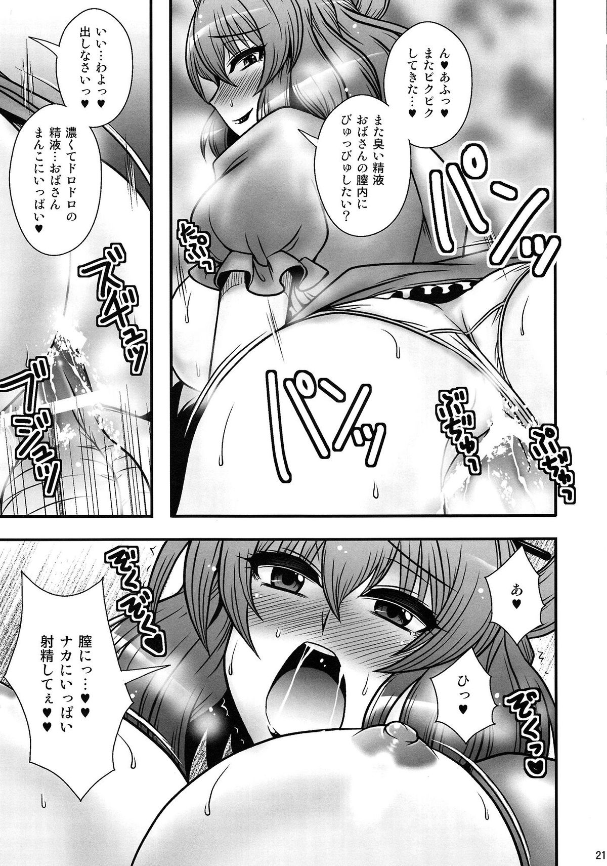 (C83) [1787 (Macaroni and Cheese)] Seiga NyanNyan ga Shounen o Gyaku-Re suru Hanashi (Touhou Project) page 20 full