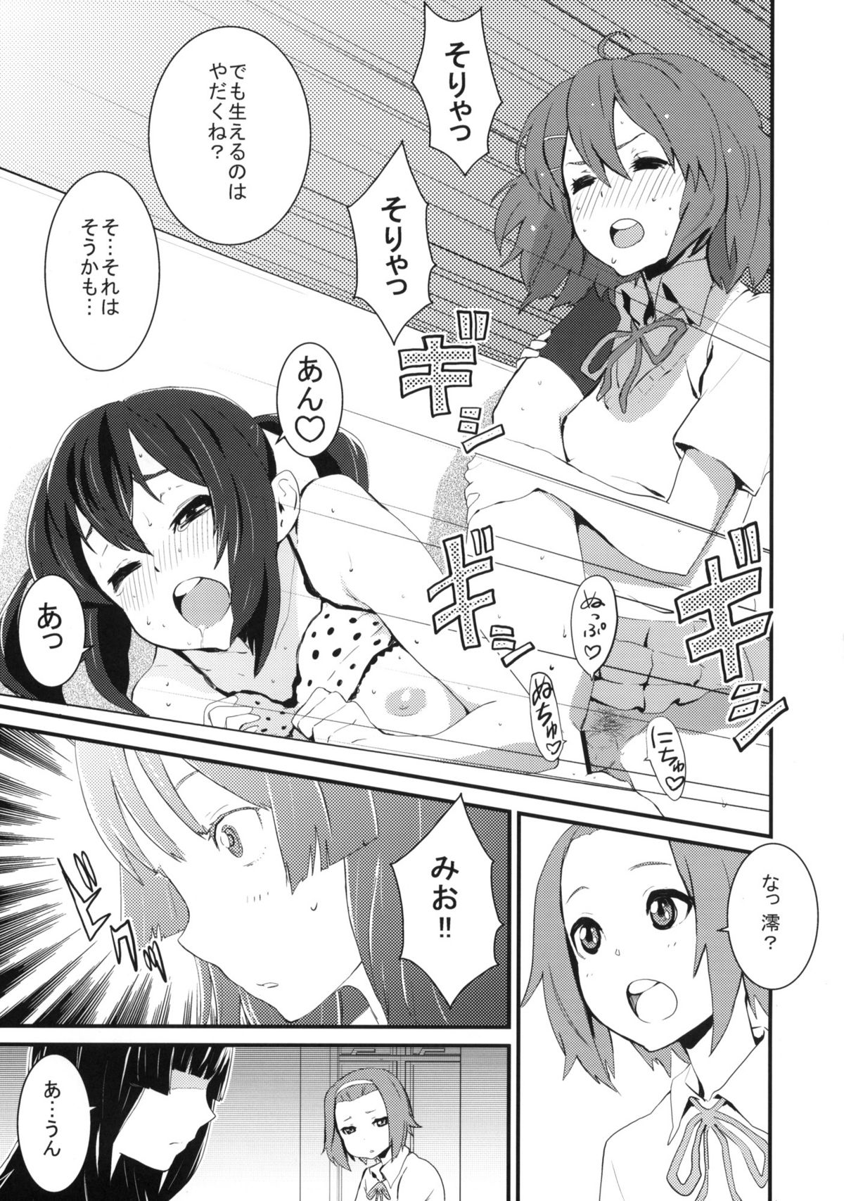 (C76) [Manga Super (Nekoi Mie)] Cherry pie (K-ON!) page 6 full