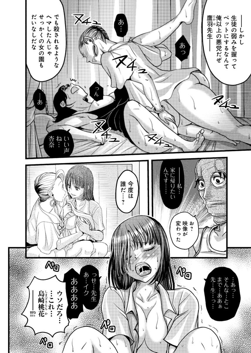 [Amane Shirou] Mesu nomi zo Shiru Sekai ~Usotsuki JK ni Seisai no Gishiki~ 2 page 31 full