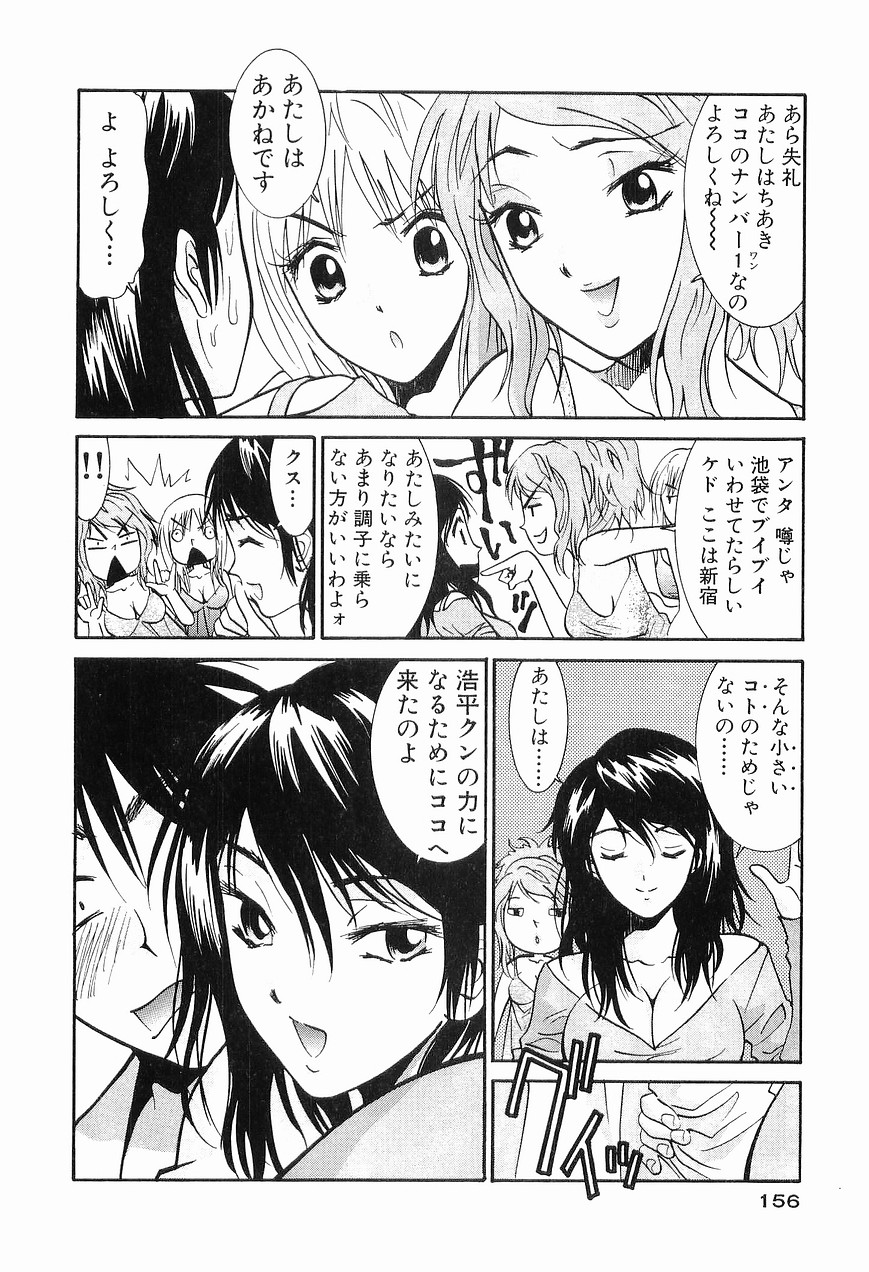 [Uchino Bungo] Gomen Asobase 1 - Seishun Hen page 158 full