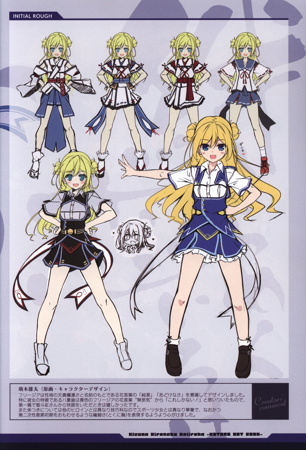 Kizuna Kirameku Koi Iroha KATANA ART BOOK page 20 full