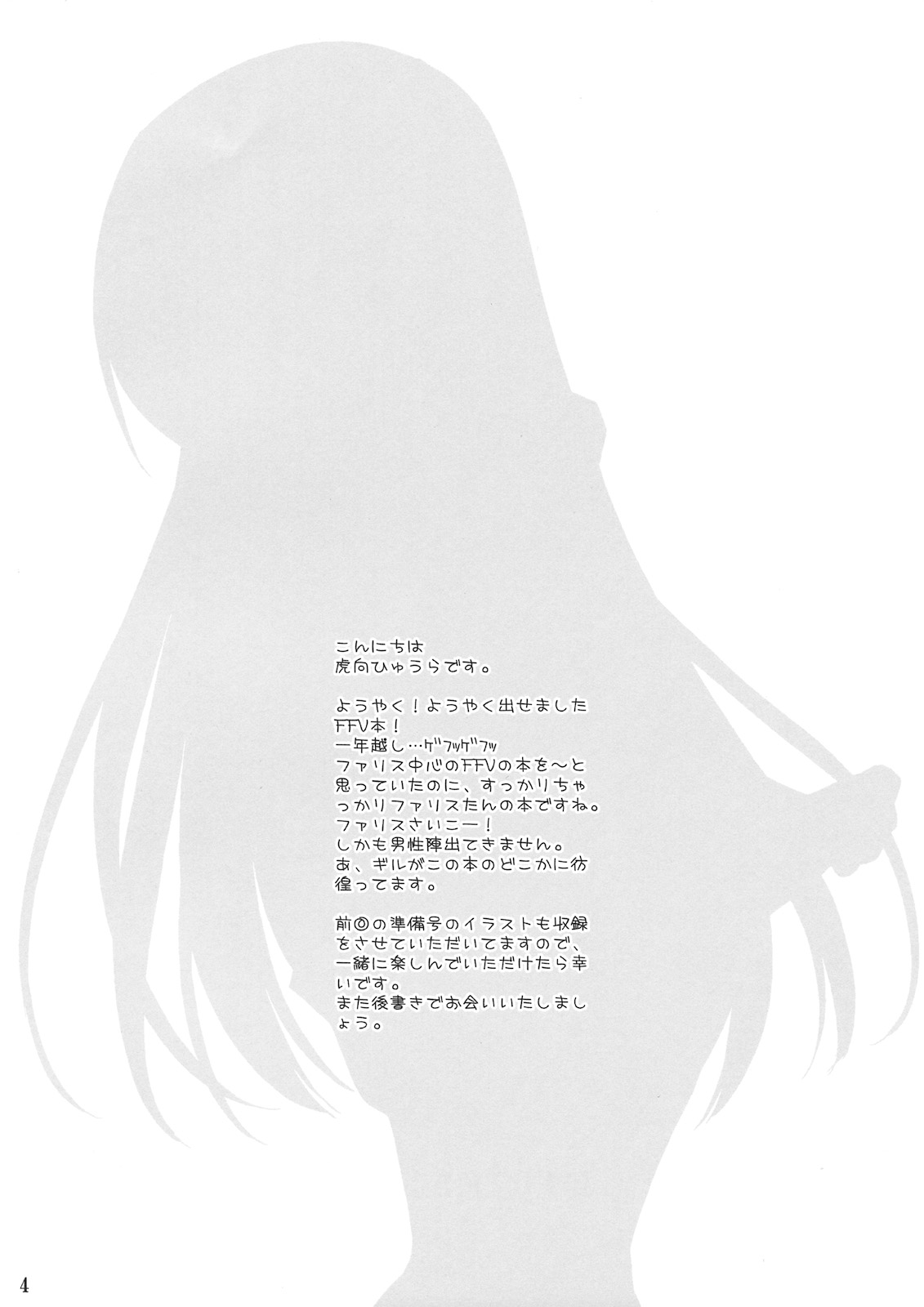 (C74) [Your's-Wow!! (Konata Hyuura)] minimum (Final Fantasy V) page 3 full