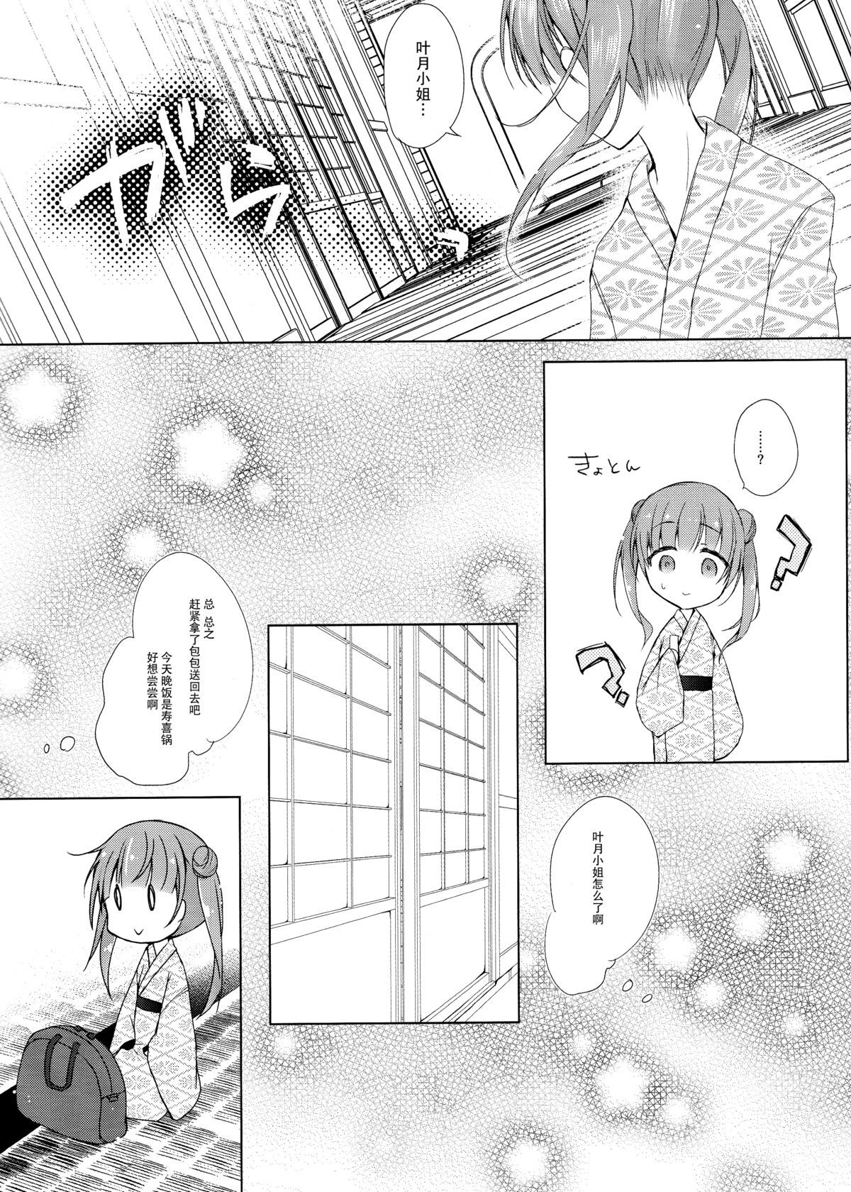 (C89) [Hirahira (Hirari)] Shachiku-chan to Shain Ryokou de Hitobanjuu (NEW GAME!) [Chinese] [脸肿汉化组] page 6 full