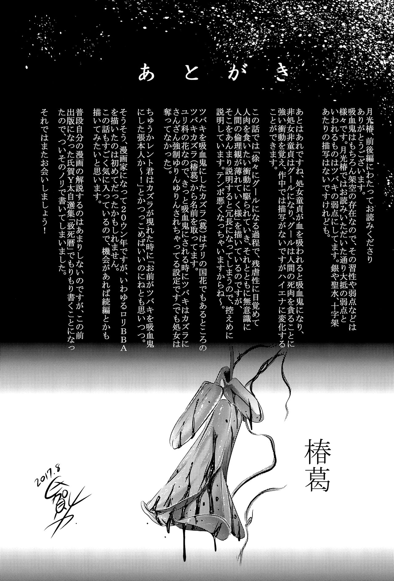 (C92) [Uzigaya (Uziga Waita)] Dokudoku Vol. 14 Gakkou Tsubaki Kan page 48 full