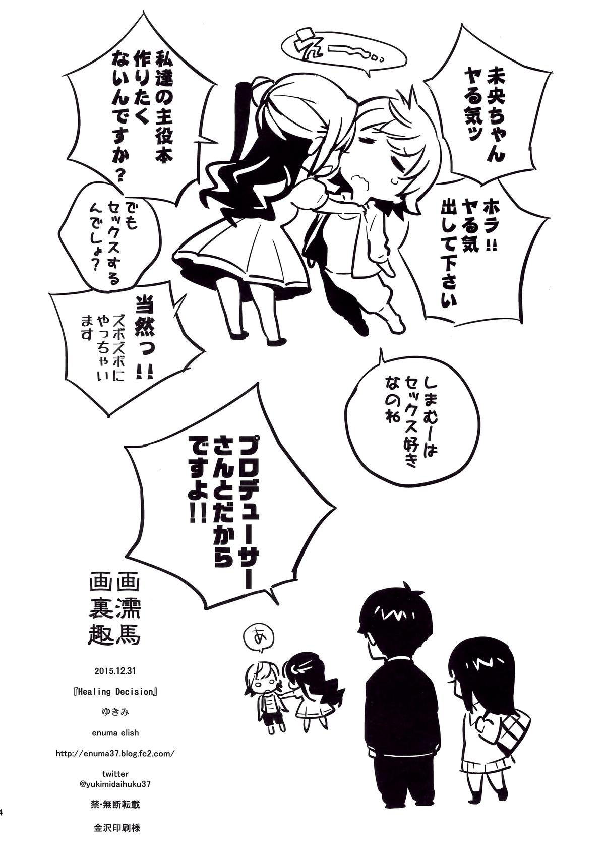 (C89) [enuma elish (Yukimi)] Healing Decision (THE IDOLM@STER CINDERELLA GIRLS) page 34 full