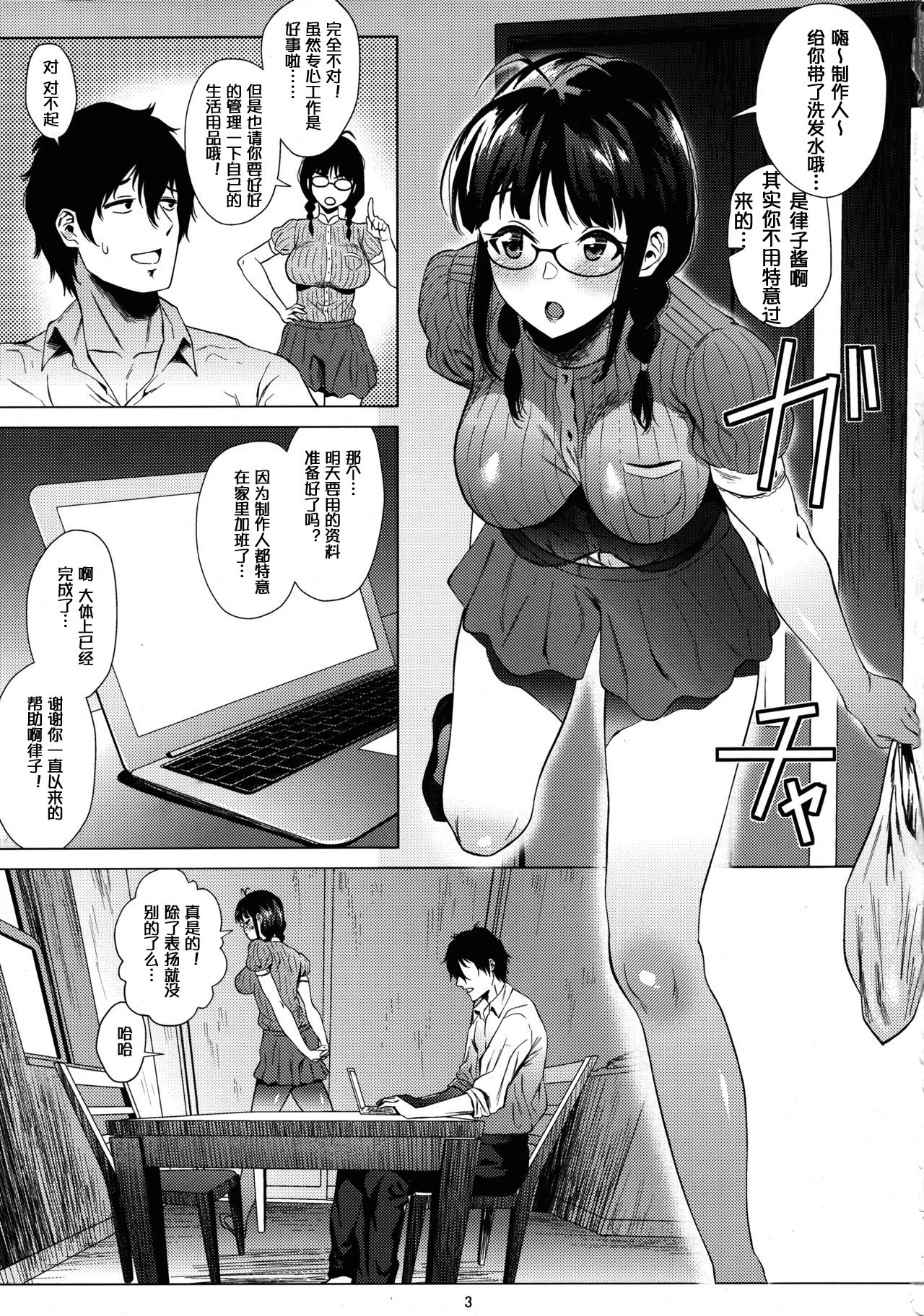 (C94) [Amarini Senpaku! (Yokkora)] Ritsuko wa Kozukuri ga Shitai (THE iDOLM@STER) [Chinese] [金麦基个人汉化] page 2 full