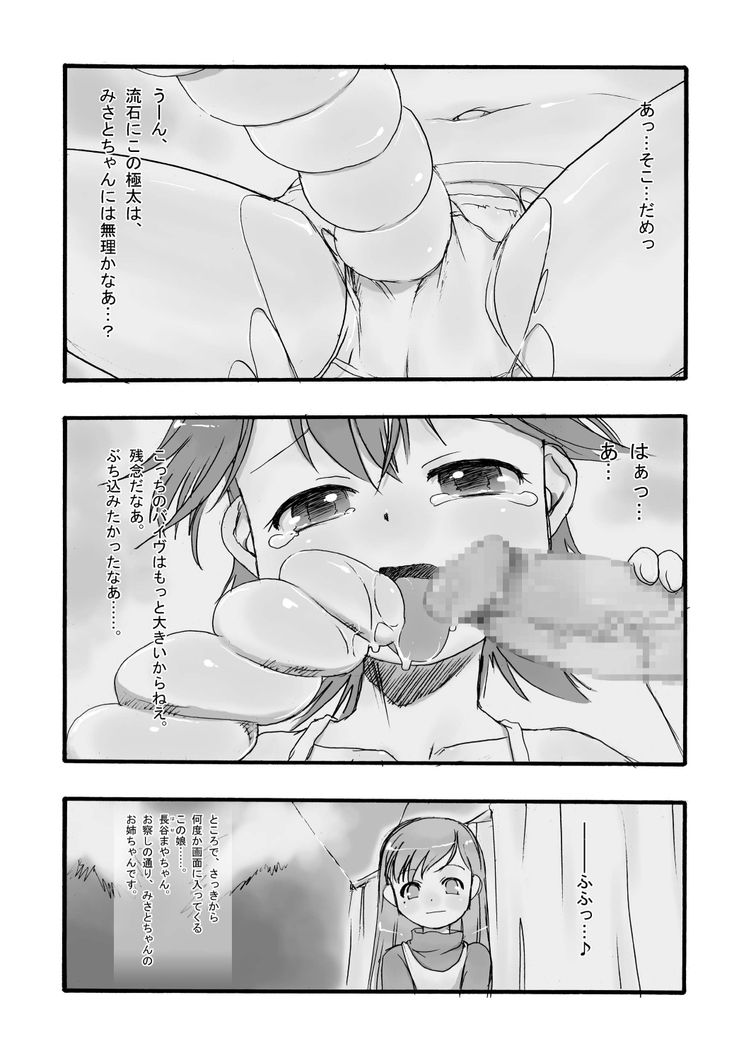 [P.A. Project (Teruki Kuma)] re-Live #01 [Digital] page 11 full