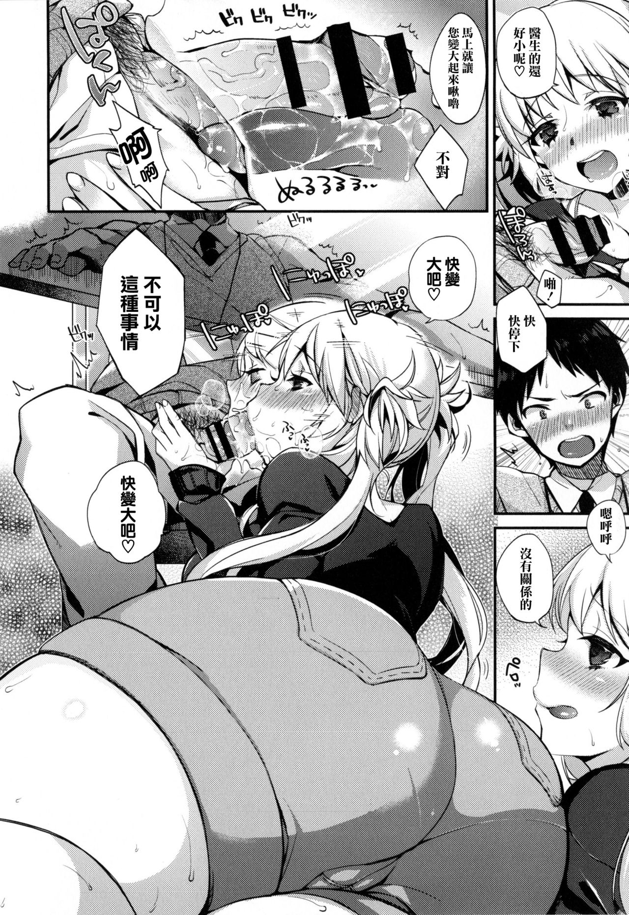 [Shindou] Ojou-sama to Maid no Midara na Seikatsu [Chinese] [无毒汉化组] page 183 full