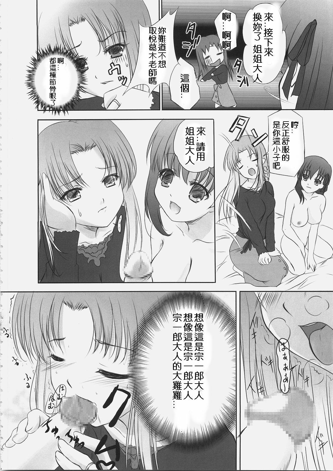 [Tamaranchi (Sinbo Tamaran)] euphoria II ~Mahou Tsukai no Yoru~ + ALLIANCE (Mahou Tsukai no Yoru, Fate/stay night) [Chinese] [逆襲漢化] page 51 full