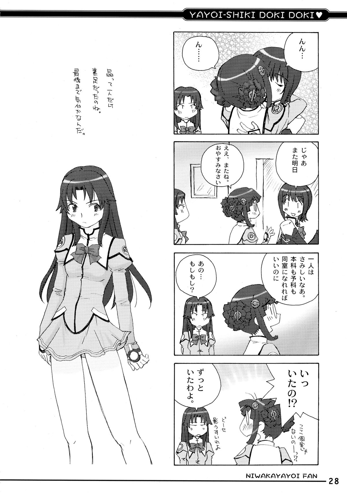 (C65) [in the WATER. (Uona Telepin)] Yayoi-shiki Dokidoki (Uchuu no Stellvia) page 28 full