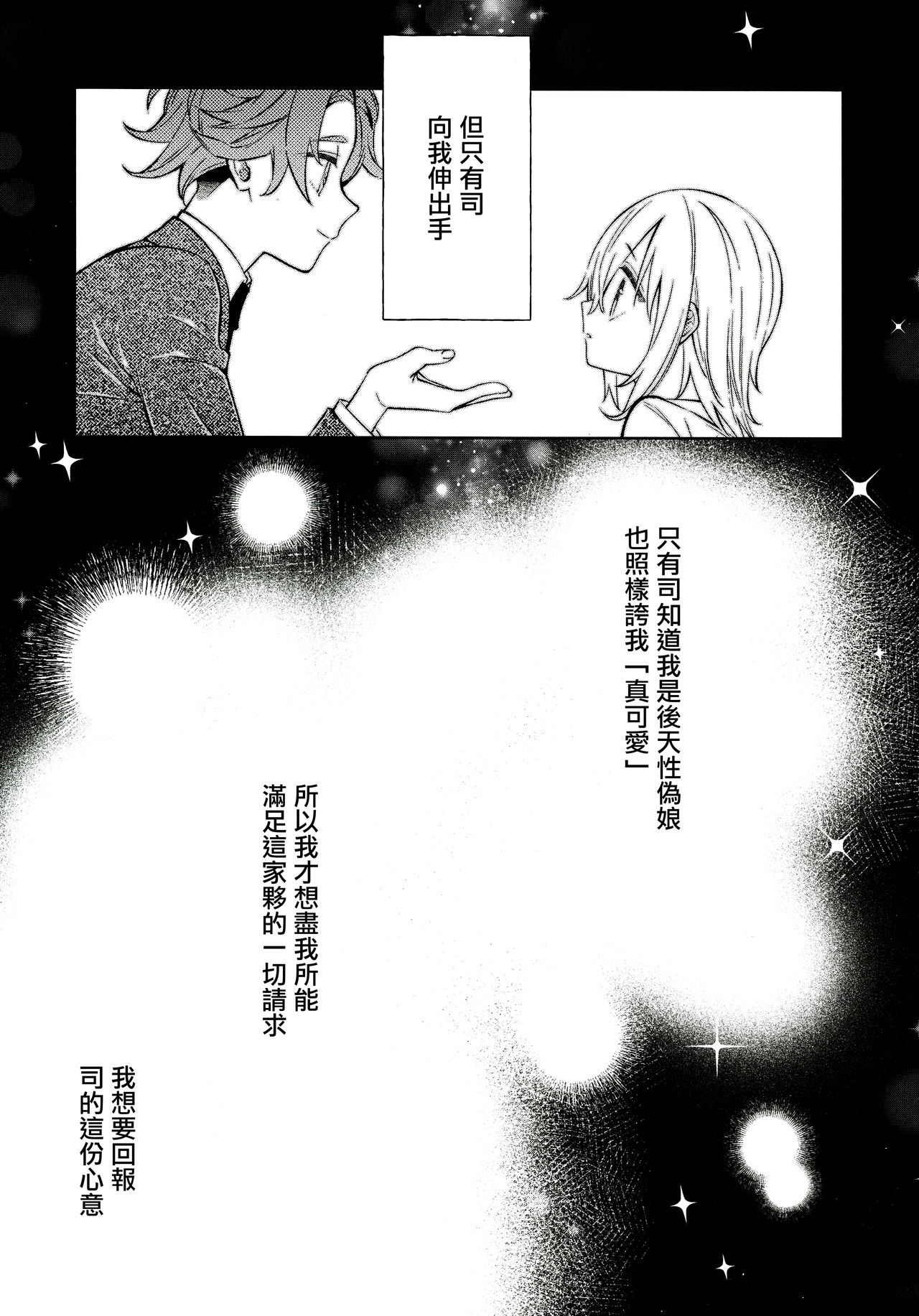 (C97) [cake maker (cake)] Tooru-kun wa Koutensei Otokonoko [Chinese] [瑞树汉化组] page 18 full