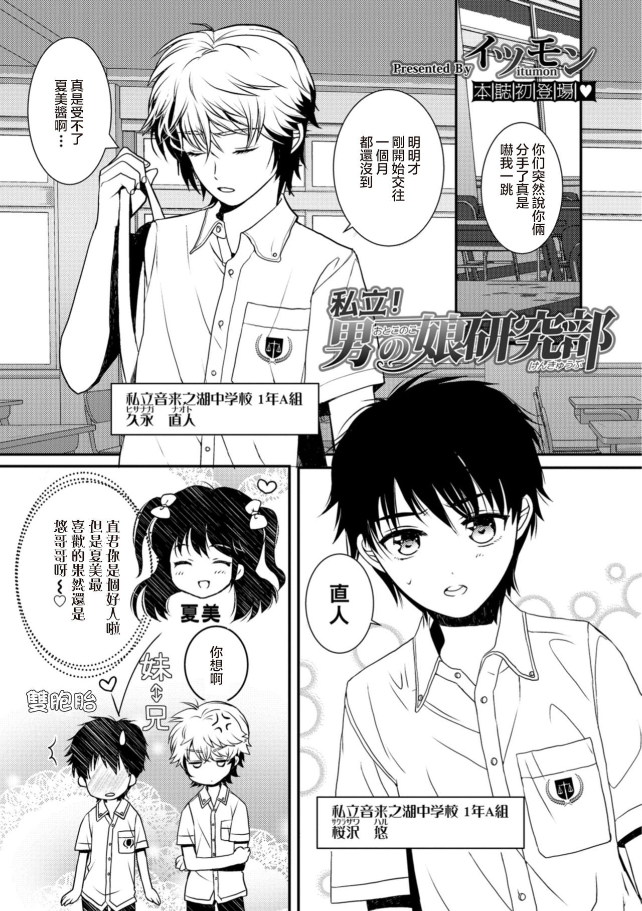 [Itumon] Shiritsu! Otokonoko Kenkyuubu (Otokonoko HEAVEN Vol. 40) [Chinese] [瑞树汉化组] [Digital] page 1 full