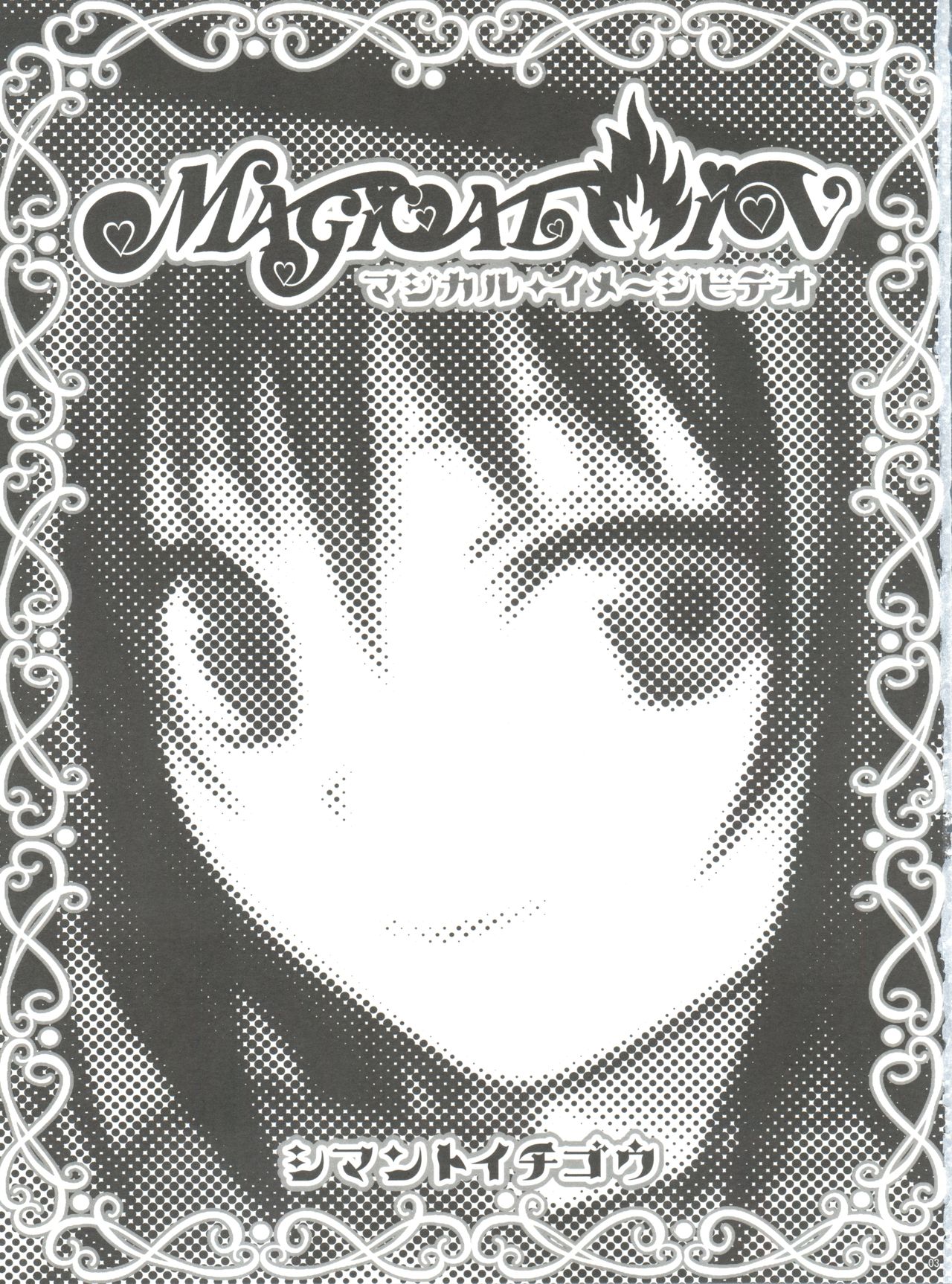 (COMIC1☆8) [40010 1-GO (40010Prototype)] MAGICAL☆IV (To Love-Ru) page 4 full