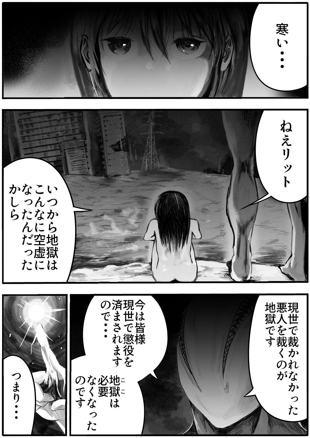 [Ichinichi Atelier (Himei Yoru)] Shoujo to Shoujo to Jigokuezu 1-kan page 2 full