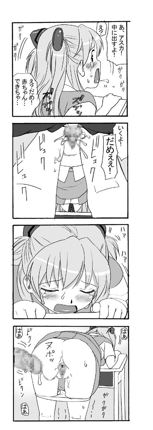 Our Everyday Life (Evangelion) page 5 full