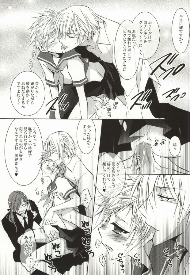 (C78) [La*Pis (Kuya Wataru)] So What? ~Amai Kao shite Kekkou na Nikushoku Danshi desu ga, Nani ka? (Inu X Boku SS) page 13 full