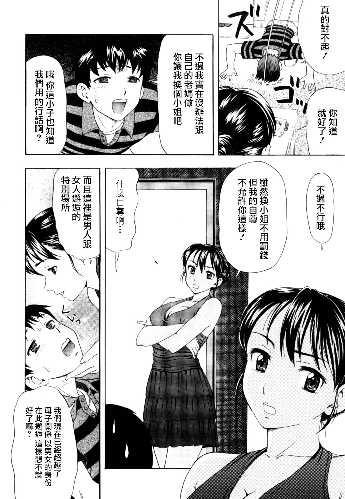 [Shiraishi Nagisa] Dai tokai no Adamu to [Chinese] [老干妈汉化组] [Decensored] page 5 full