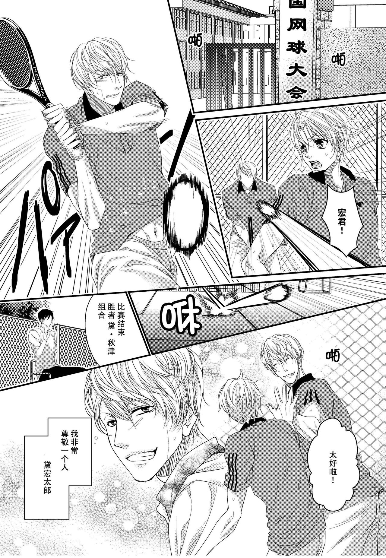 [OL] テニス部員達が媚薬使用で3P相性チェック [Chinese] [旷工汉化组] [Digital] page 2 full