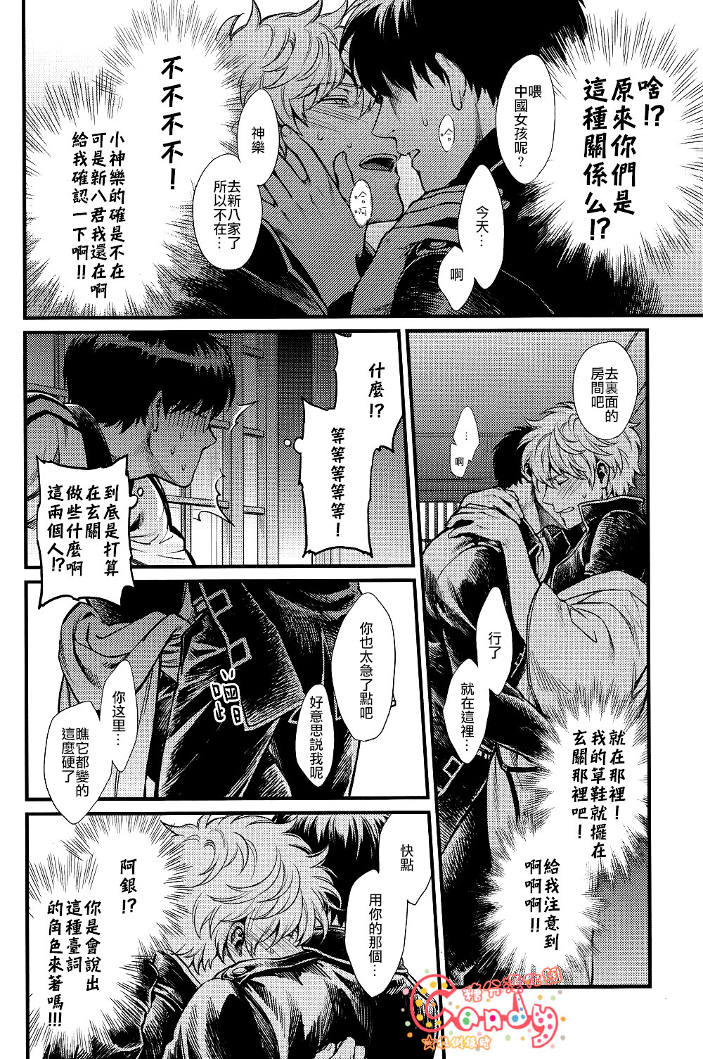 (SUPER21) [3745HOUSE (MIkami Takeru)] Boku wa Mada Honki o Dashite nai dake (Gintama) [Chinese] page 27 full