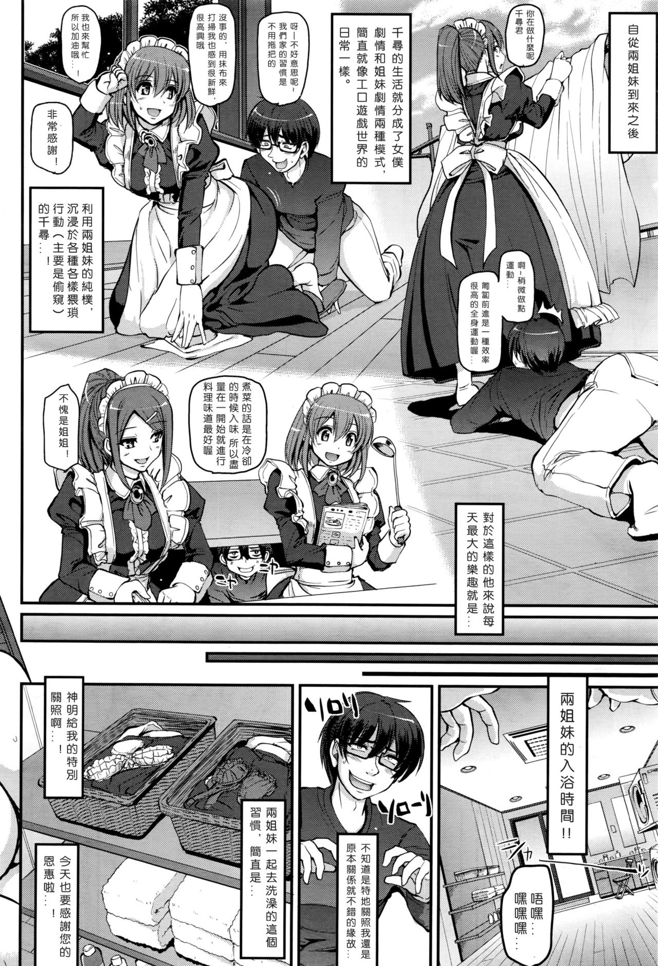 [Alexi Laiho] Seiteki Tousaku Maid Shimai! (COMIC AUN 2016-08) [Chinese] [沒有漢化] page 11 full