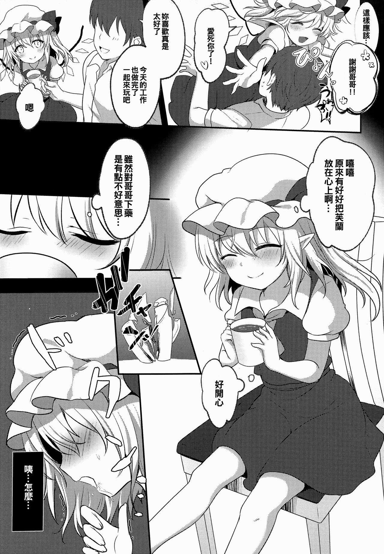 (C96) [Kingyo Origin (Kayama Rim)] Love x Potion (Touhou Project)[oo君個人漢化] page 7 full