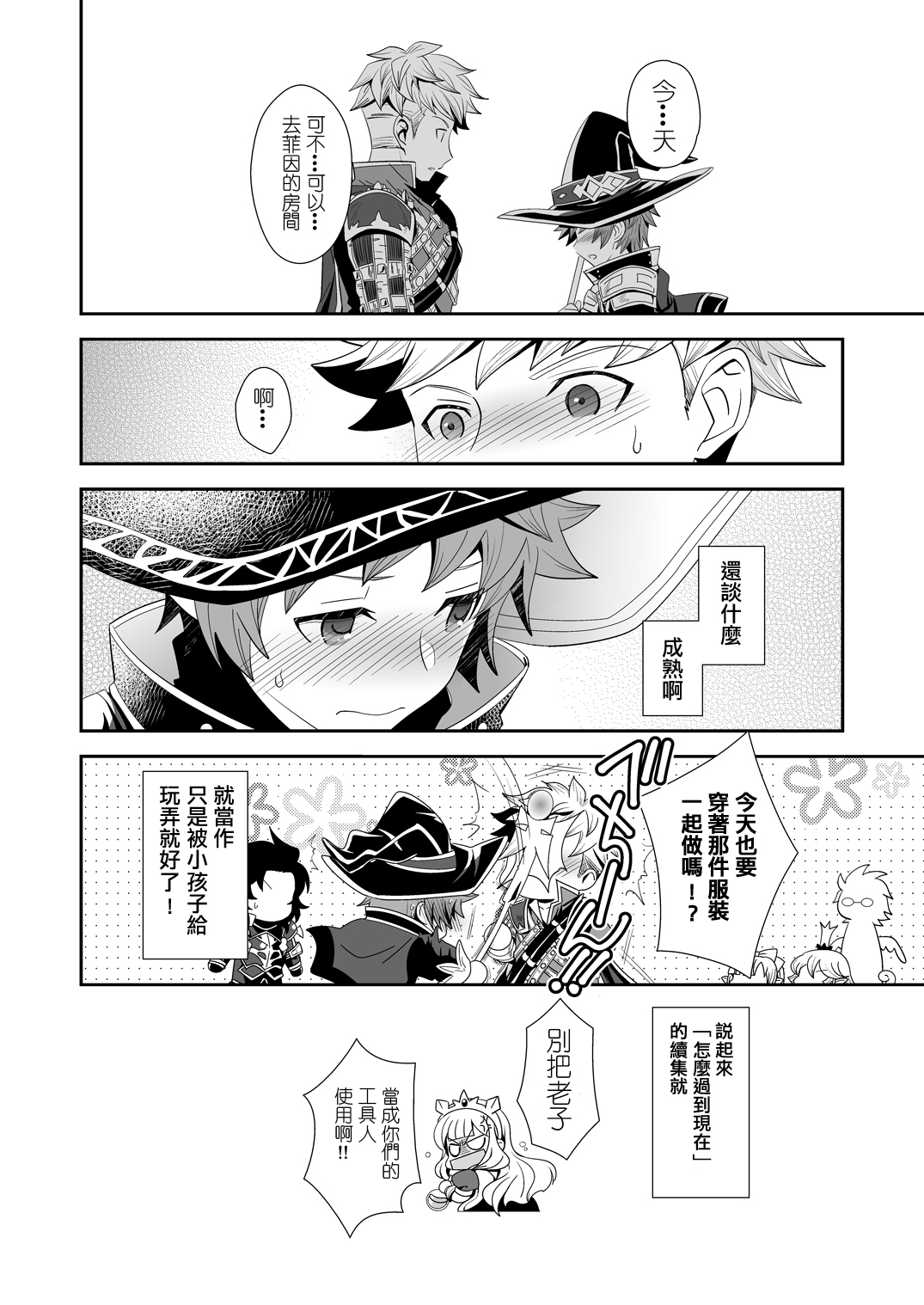 [Ura Urethan (Akari Seisuke)] Shiawase White Rabbit (Granblue Fantasy) [Chinese] [當我們在一起時我像是擁有了全世界的惡魔魚酒漢化組] [Digital] page 29 full