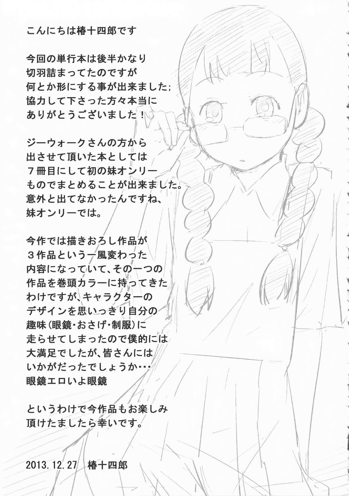 [Tsubaki Jushiro] Imouto Manual page 186 full