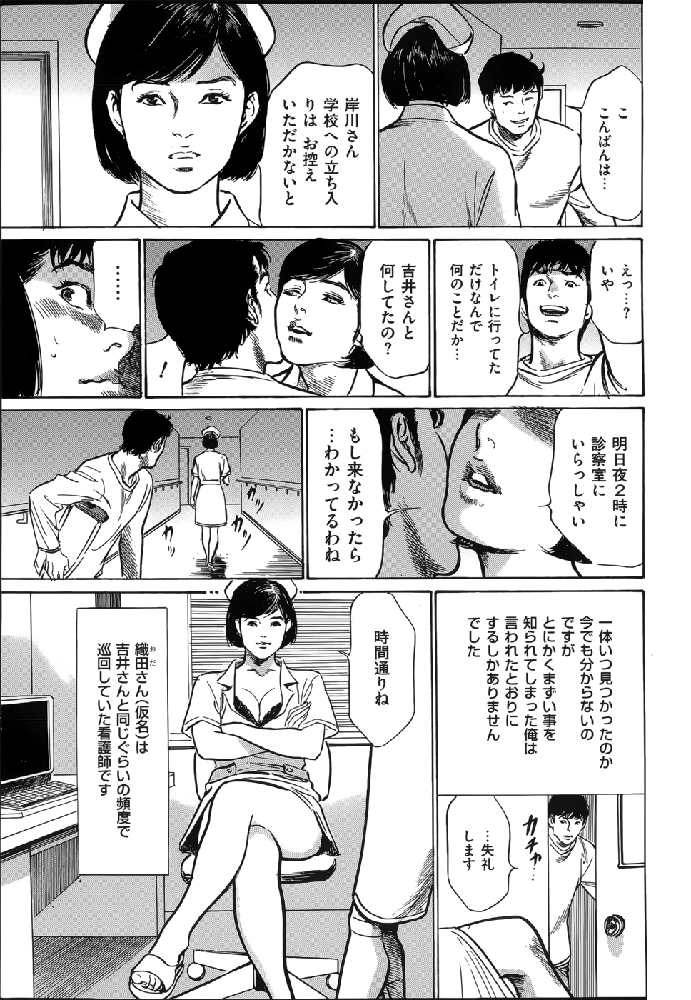 [Hazuki Kaoru] たまらない話 Ch.6-8 page 11 full