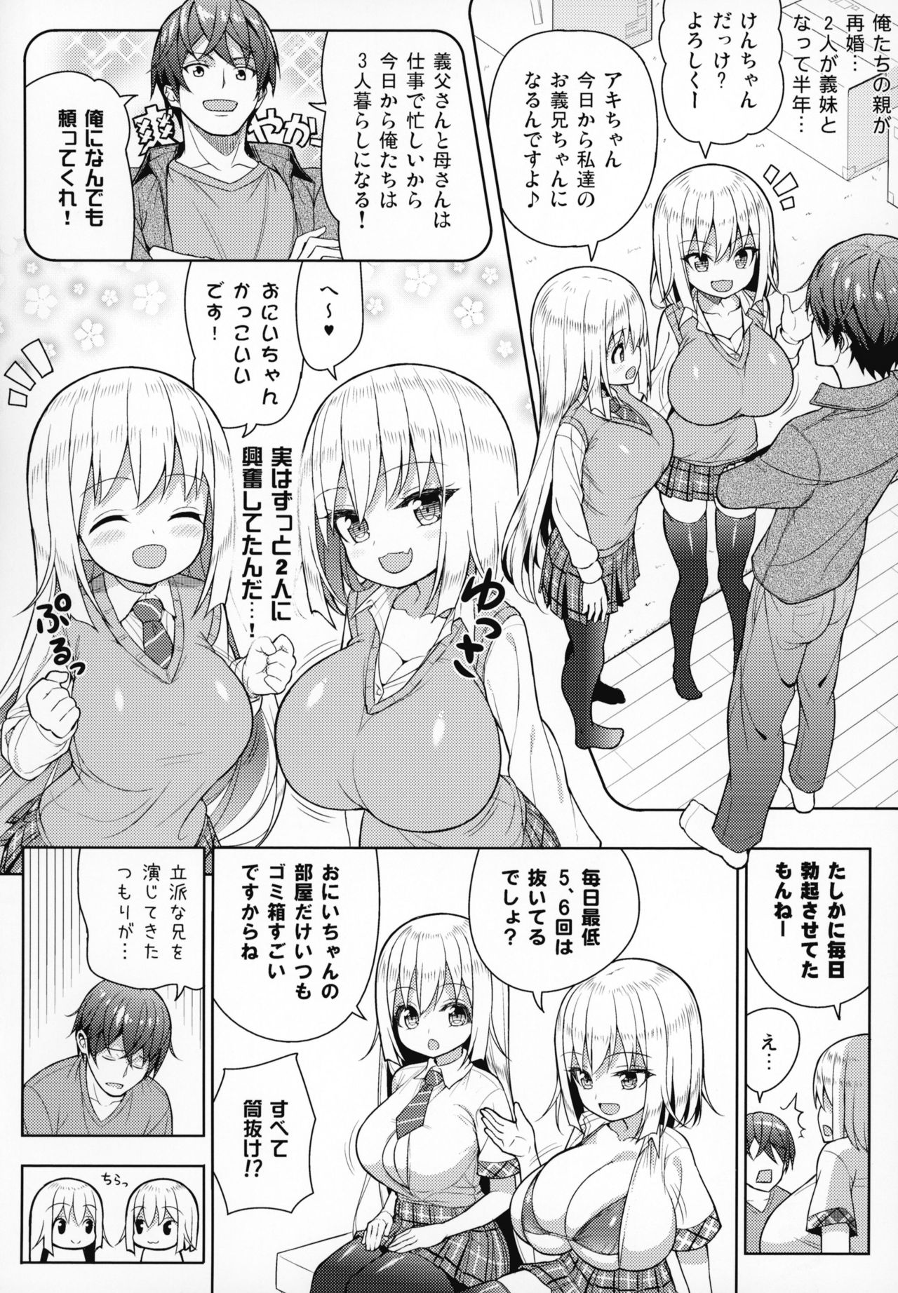 (COMIC1☆15) [Othello Ice (shuz)] Dekitara Hasande Agemasu!ru page 5 full