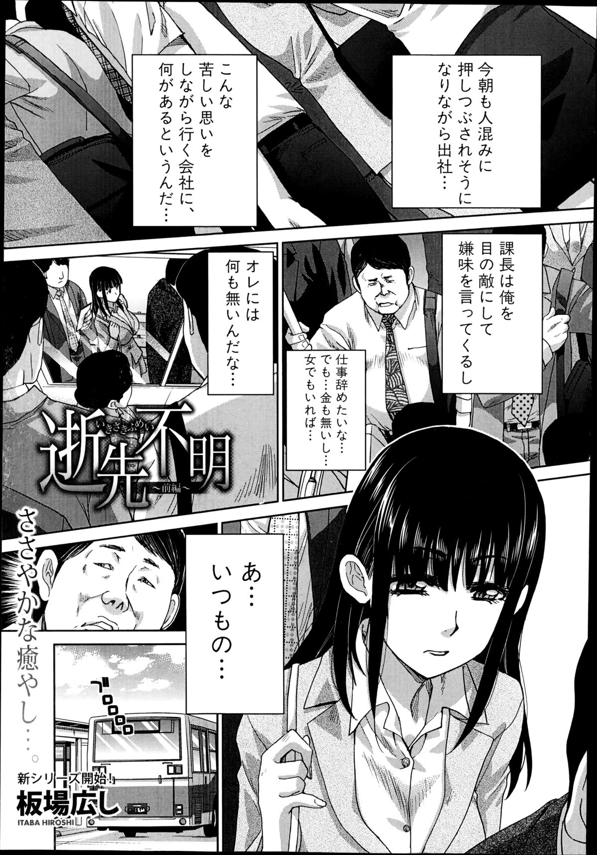 [Itaba Hiroshi] Ikisaki Fumei Ch. 1-3 page 1 full