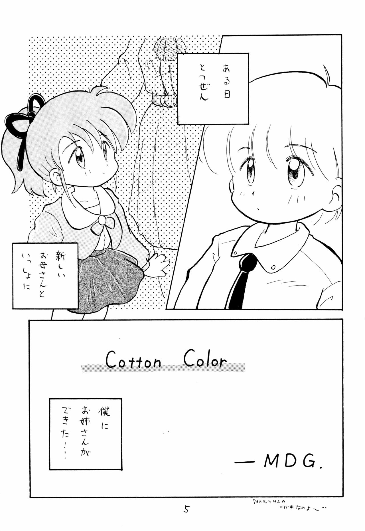 (C45) [WARHEADS. (MDG, Kouwa)] Codomore 2 page 7 full