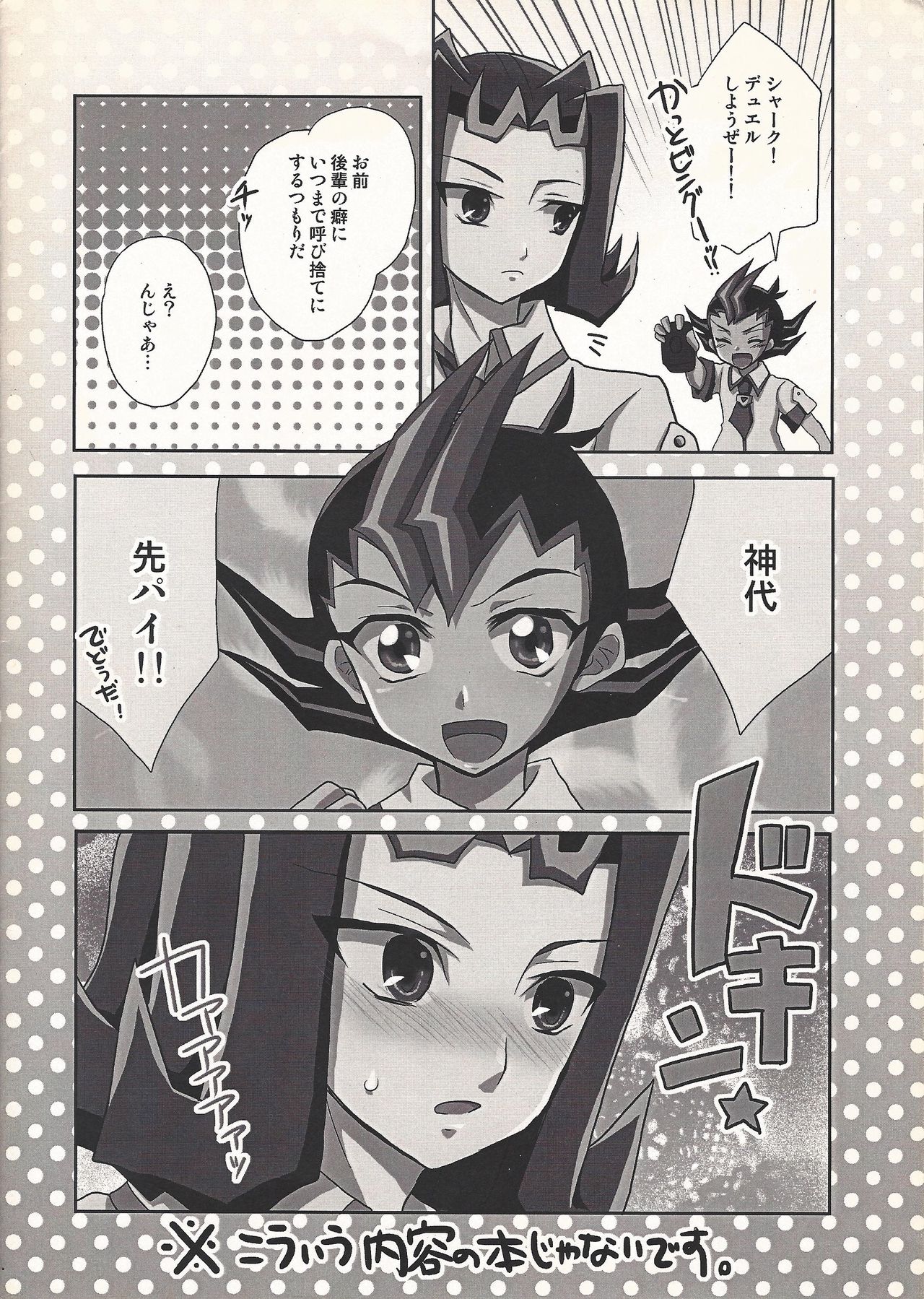 (SUPER20) [HEATWAVE (Yuuhi)] Saikin Anime ga Omoshiroi. (Yu-Gi-Oh! ZEXAL) page 12 full