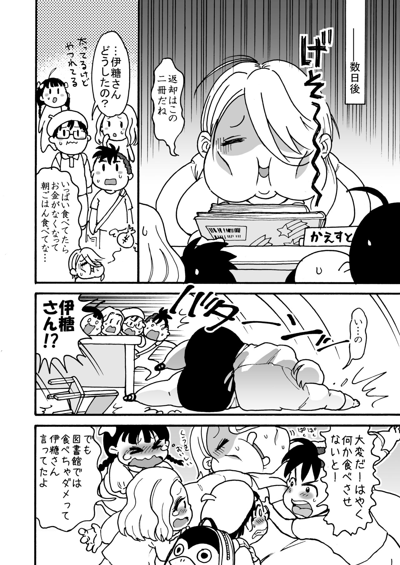 [PRBRheadphone(▲arakata)] himanka shishoho no itou-san [Digital] page 7 full