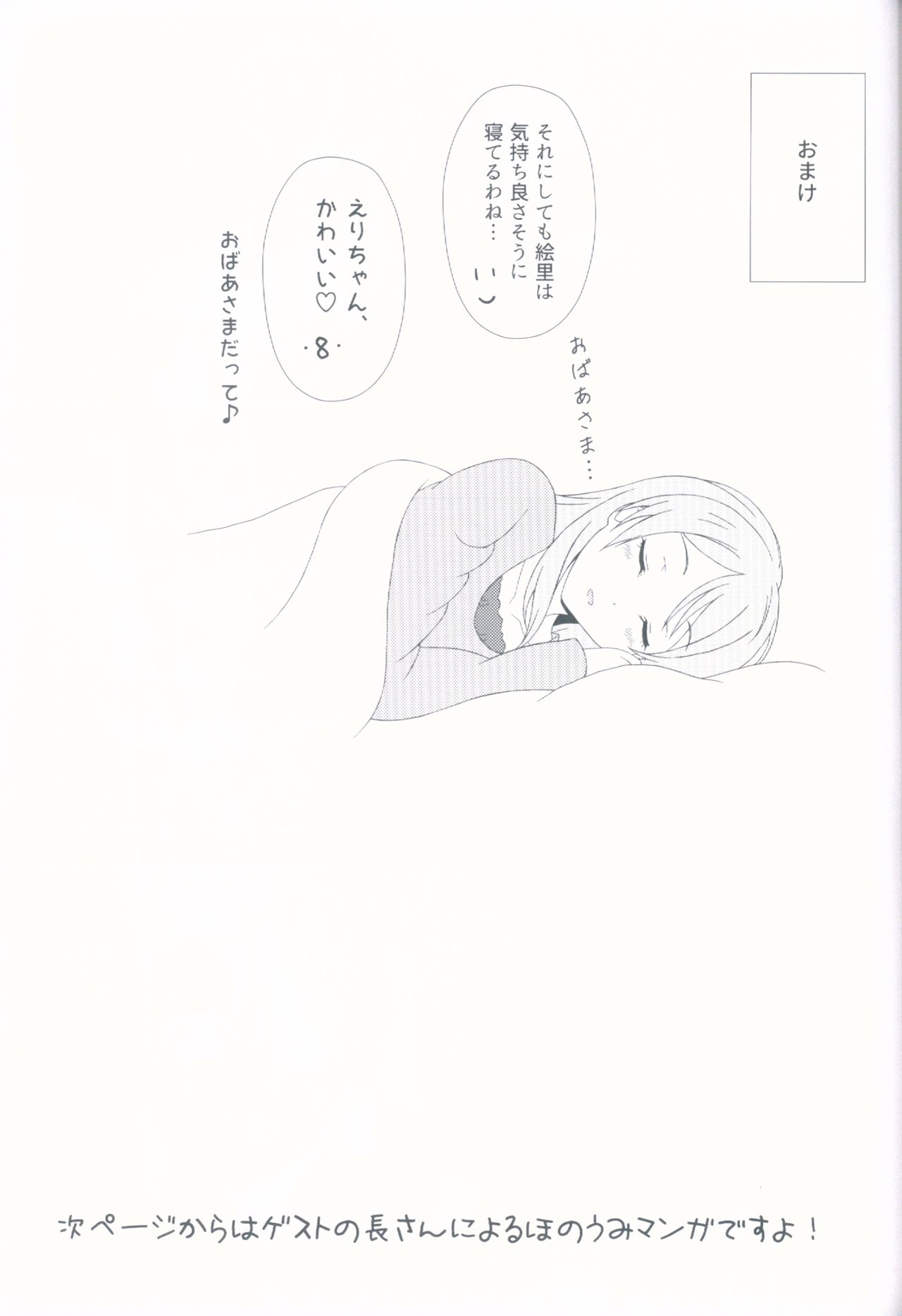 (C92) [64bit Spectrum (Kisaragi Neon)] Angelic My Angel (Love Live!) page 29 full