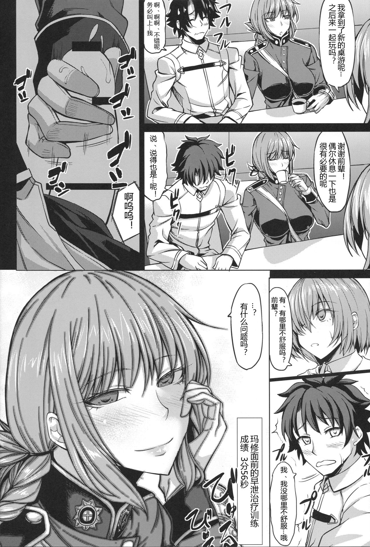 (C96) [Nanakorobi Yaoki (kinntarou)] Mash Gomen... Fuchou-san no Sourou Kaizen Training (Fate/Grand Order) [Chinese] [黑锅汉化组] page 18 full