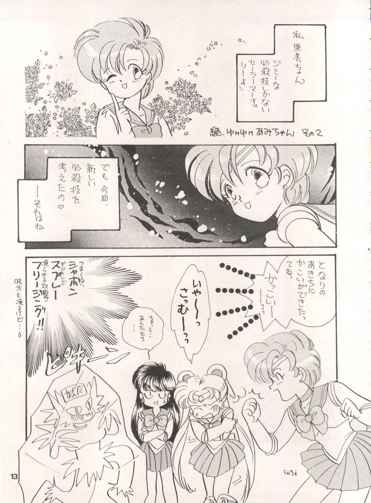 [Tsuketara B-Cup Bra no Kai] Olive 3 (Bishoujo Senshi Sailor Moon, Hana no Mahou Tsukai Marybell) page 14 full