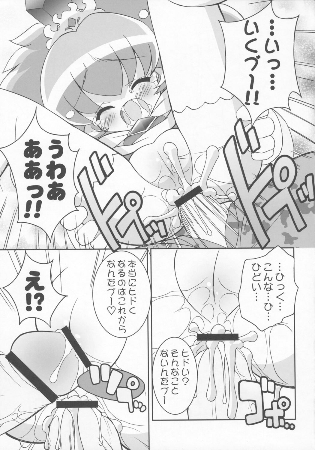 (C68) [Furaipan Daimaou (Chouchin Ankou)] Kiramera Princess (Fushigiboshi no Futagohime) page 16 full