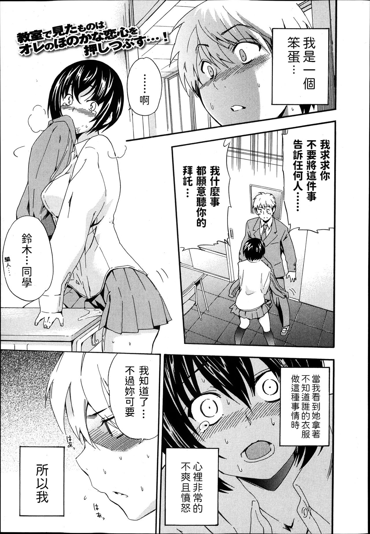 [Inu] Soredemo Kanojo wa Waratte Iru (Jun-ai Kajitsu 2014-01) [Chinese] page 1 full