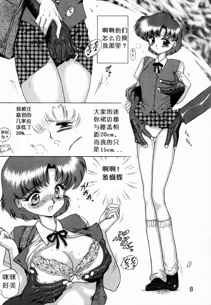 (C53) [BLACK DOG (Kuroinu Juu)] Baby Face (Bishoujo Senshi Sailor Moon) [Chinese] page 7 full