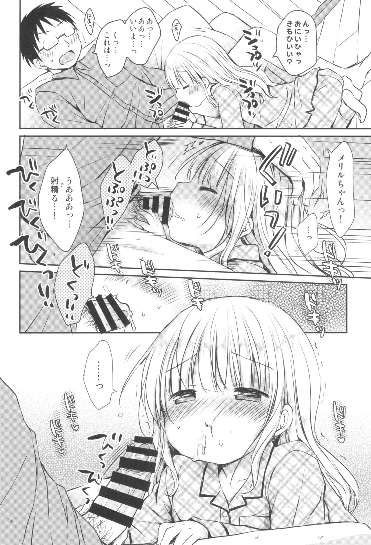 (C95) [Rico-ba (Rico)] Meriru-chan ni Amaetai page 14 full