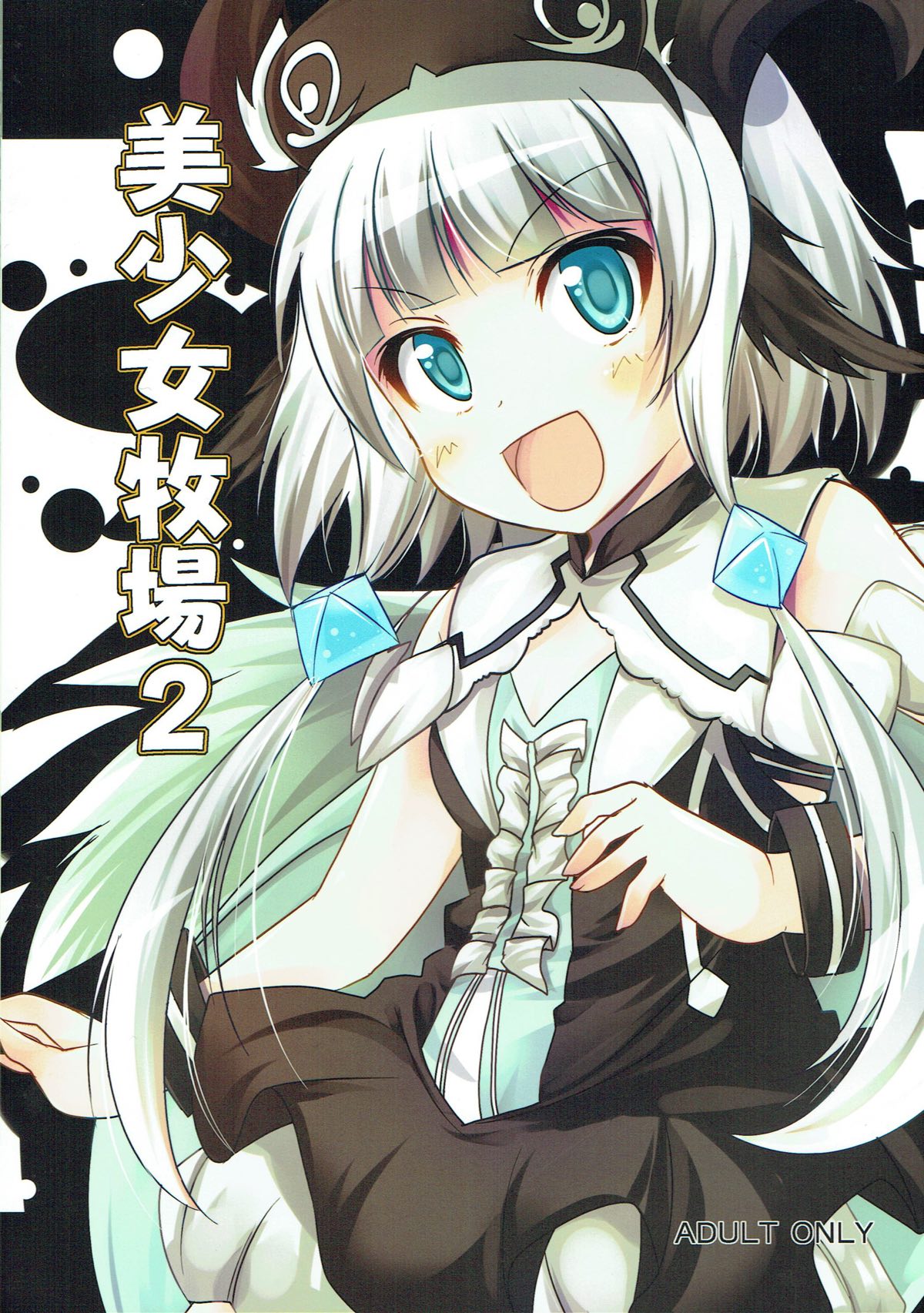 (C85) [Mocomocodo (Himeji Batten)] Bishoujo Bokujou 2 (Rune Factory) page 1 full