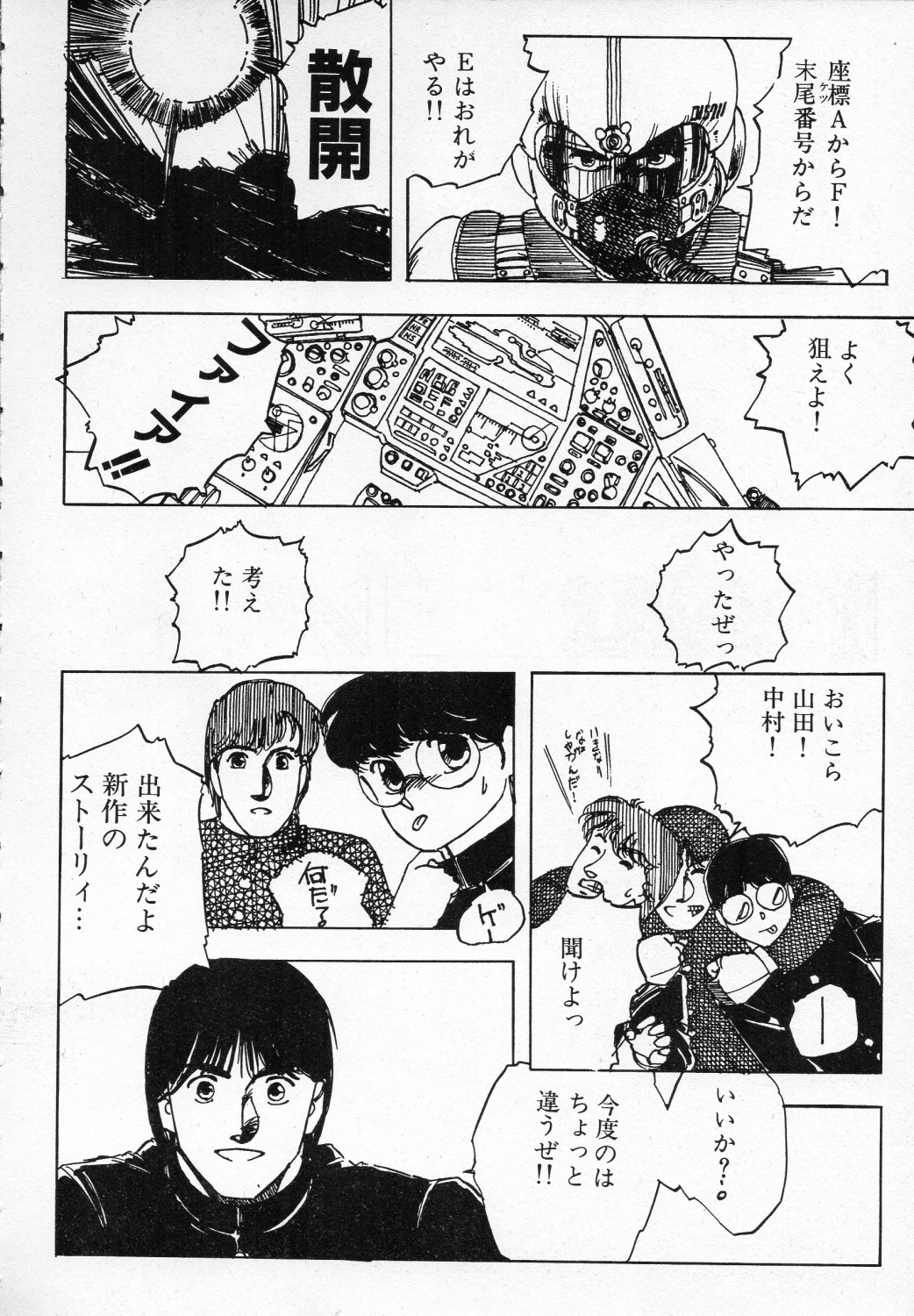 [Ken Kawasaki] ZONE 9000 page 105 full