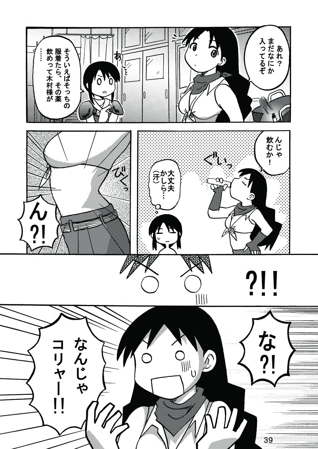 [c-chaos.net] Aremanga-Daioh Special (Azumanga Daioh) page 38 full