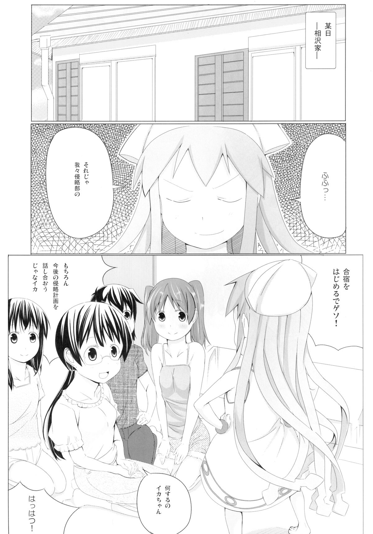 [Shijima (Kisen)] -Pentagon- (Shinryaku! Ika Musume) [Digital] page 3 full