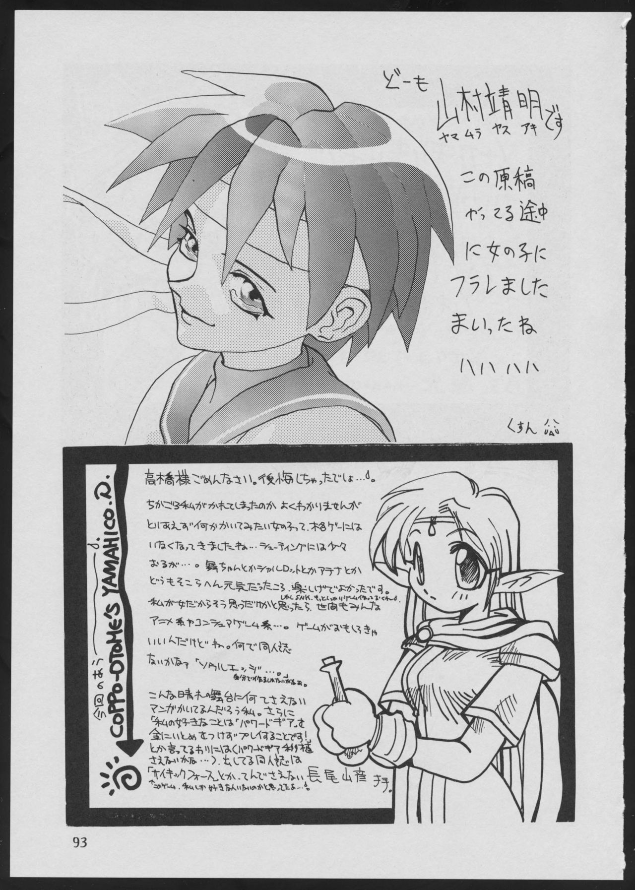 (C50) [Vachicalist (Various)] '96 Natsu no Game 18-kin Special (Various) page 93 full