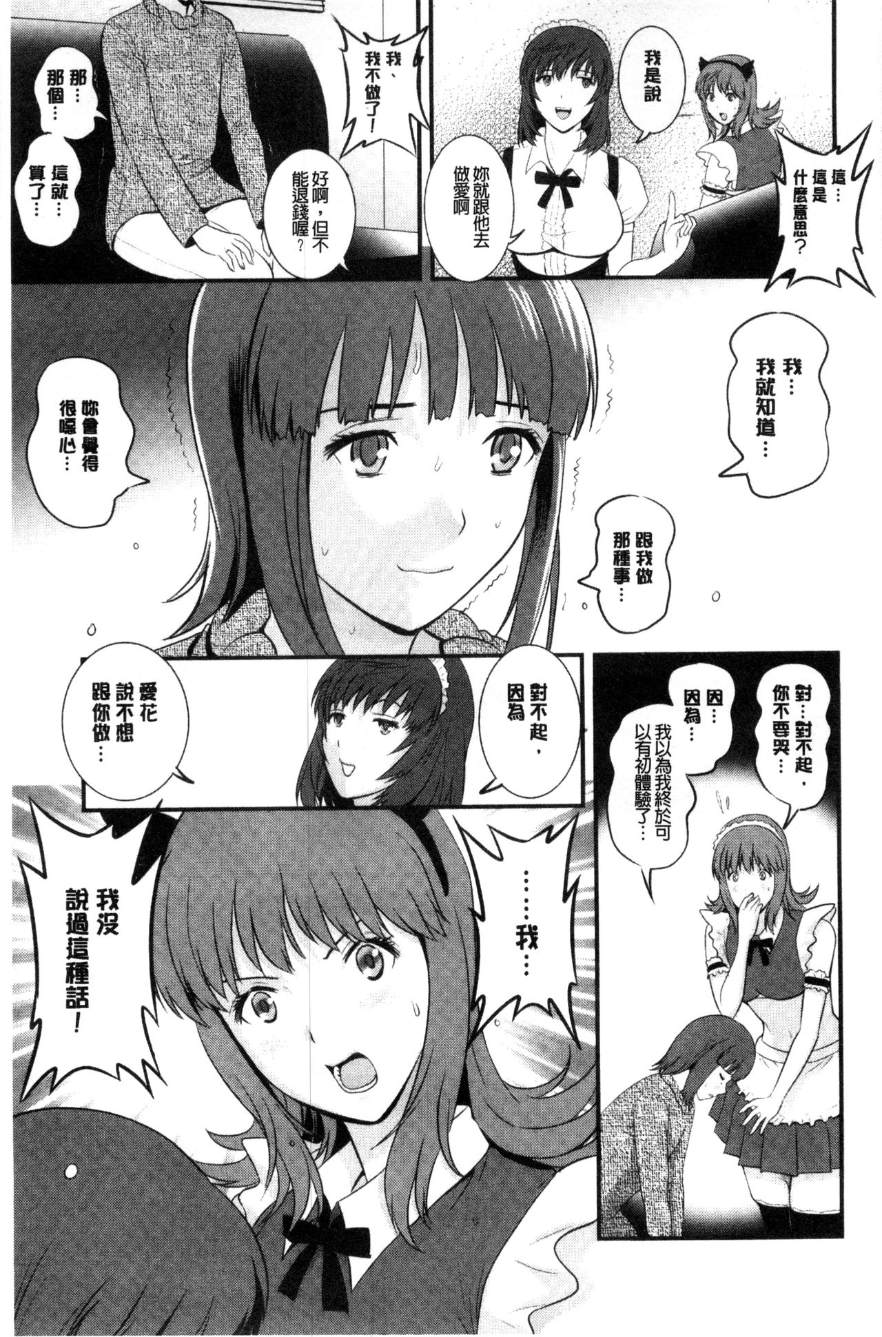 [Saigado] Part Time Manaka-san Wakazuma Enjokousai-ki | 兼職打工的愛花小姐 若妻援助交際記 [Chinese] page 18 full